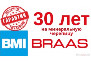 Гарантия Braas