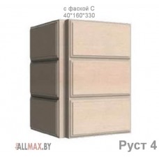 Руст 4, с фаской С