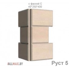 Руст 5, с фаской С
